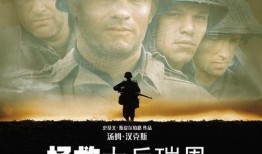 拯救大兵瑞恩在线观看完整版,二战战场上的英勇救赎之旅